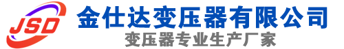 永仁(SCB13)三相干式变压器,永仁(SCB14)干式电力变压器,永仁干式变压器厂家,永仁金仕达变压器厂